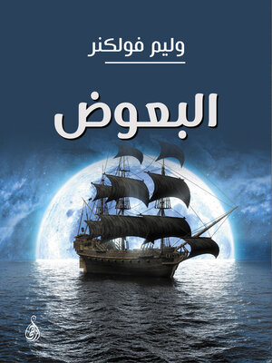 cover image of البعوض